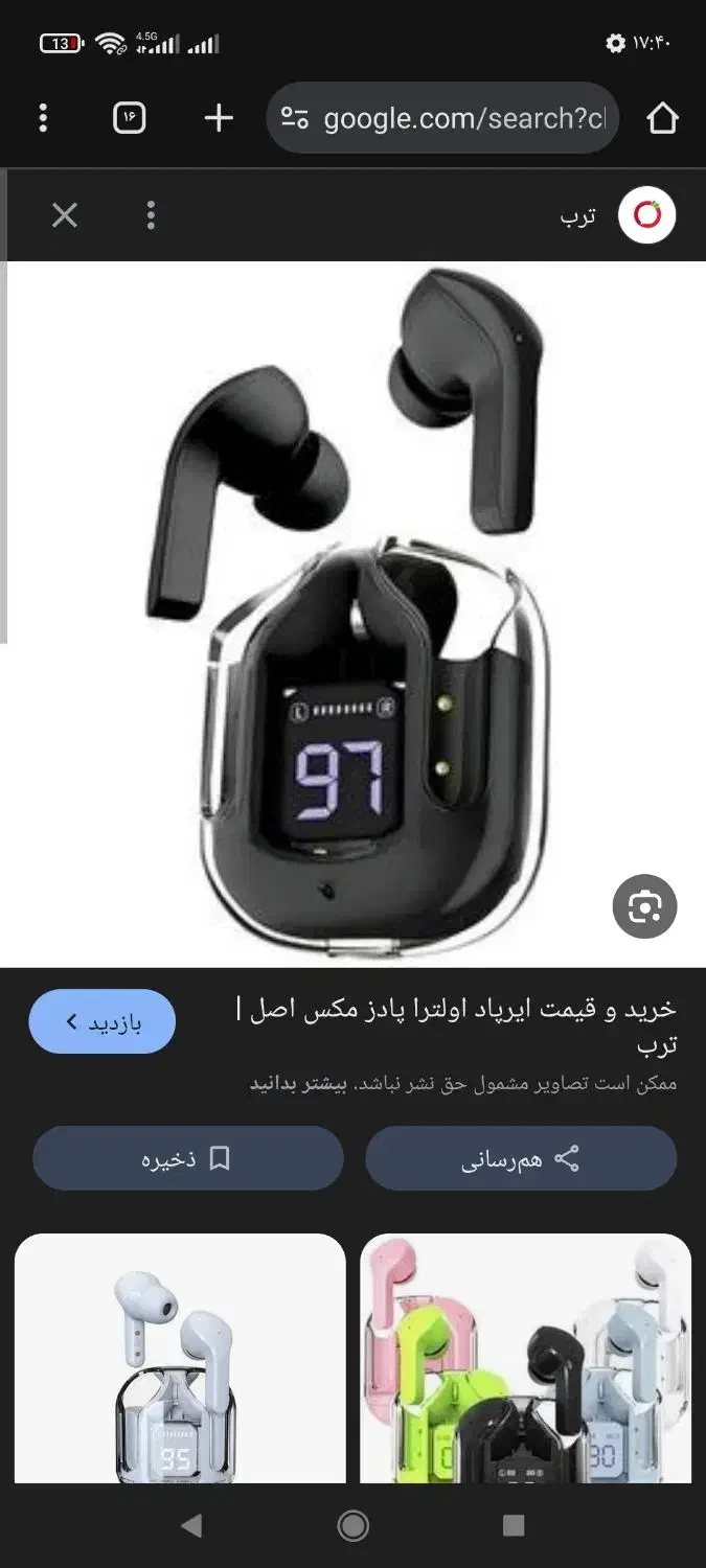 ایرپاد|اشیا|گناباد, |دیوار