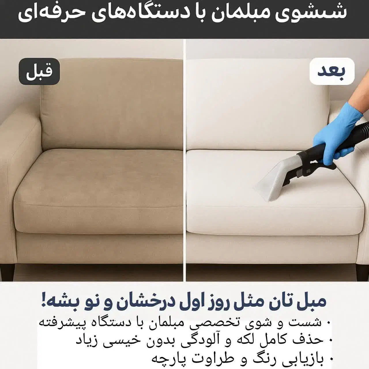 مبل شویی|خدمات نظافت|اصفهان, سرچشمه|دیوار