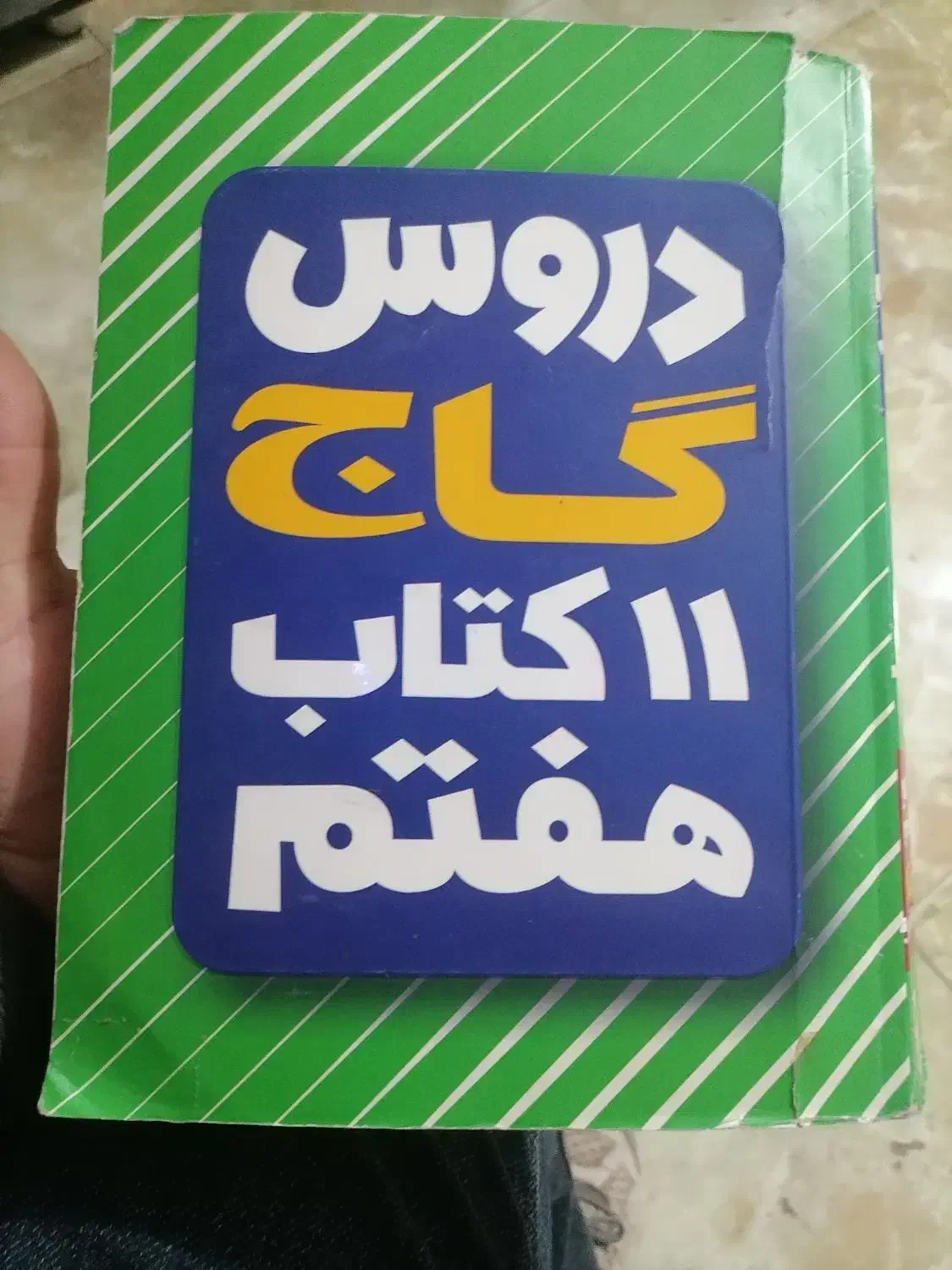 کتابهای هفتم گاج وریاضی جویا مجدکامل|کتاب و مجله آموزشی|تربت‌حیدریه, رضاشهر|دیوار