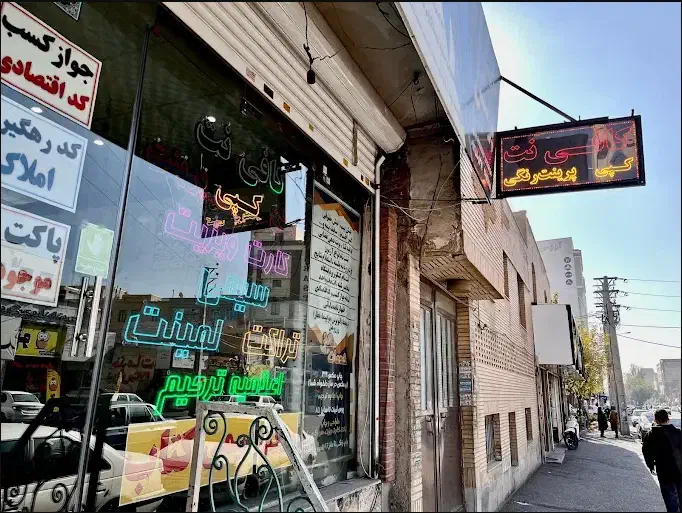 کافینت تعویض پلاک جوازکسب املاک واسکان سخا خودنویس|خدمات رایانهای و موبایل|فردیس, قریشی|دیوار