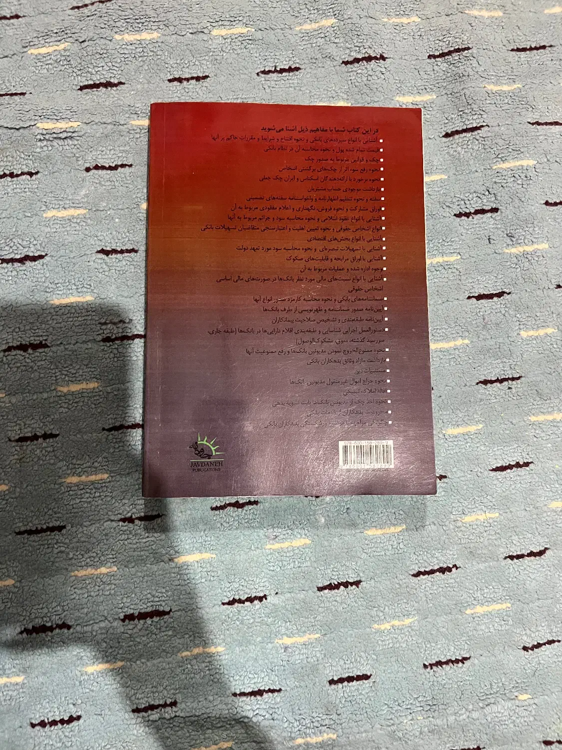 کتاب بانکداری داخلی کاربردی ۱و۲پیمان طوبی|کتاب و مجله آموزشی|ری, دیلمان|دیوار