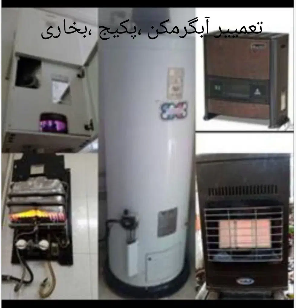 تعمیر نصب پکیج آبگرمکن تصفیه آب|خدمات پیشه و مهارت|کردکوی, |دیوار