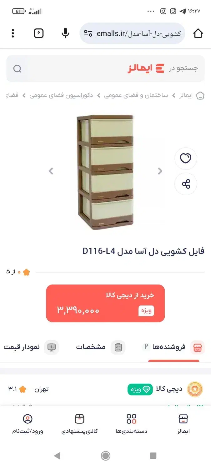 فایل پلاستیک نشکن پنج طبقه دل اسا|جاکفشی، کمد، دراور|شهرکرد, |دیوار
