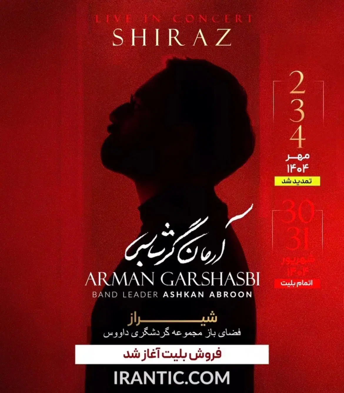 ۲ بلیط کنسرت آرمان گرشاسبی، چهارشنبه ۲ مهر|بلیت کنسرت|شیراز, شهرک گلستان|دیوار