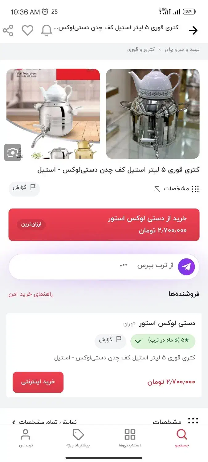ست کتری و قوری   دستی لوکس - 5 لیتری و 4 لیتری|قوری، کتری، قهوهساز دستی|محمدشهر, ولدآباد|دیوار