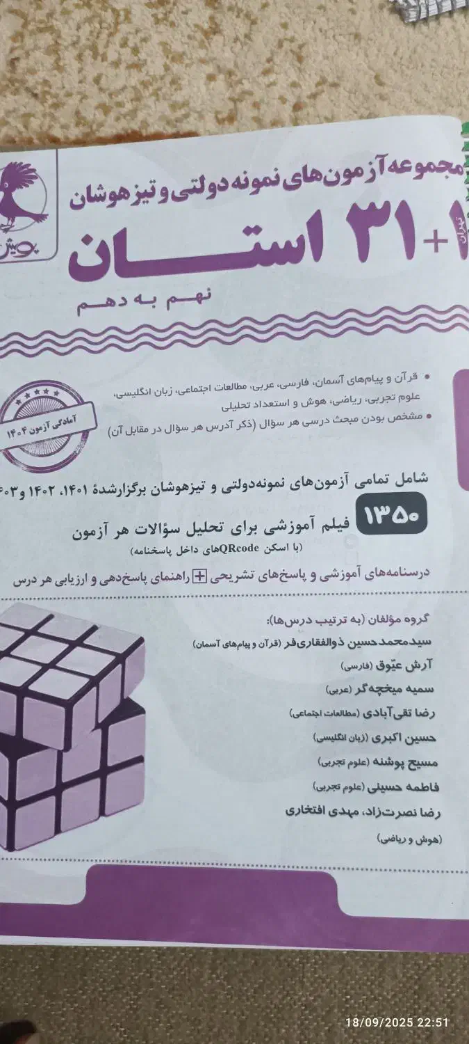 کتاب های نهم|لوازم التحریر|ملکان, |دیوار