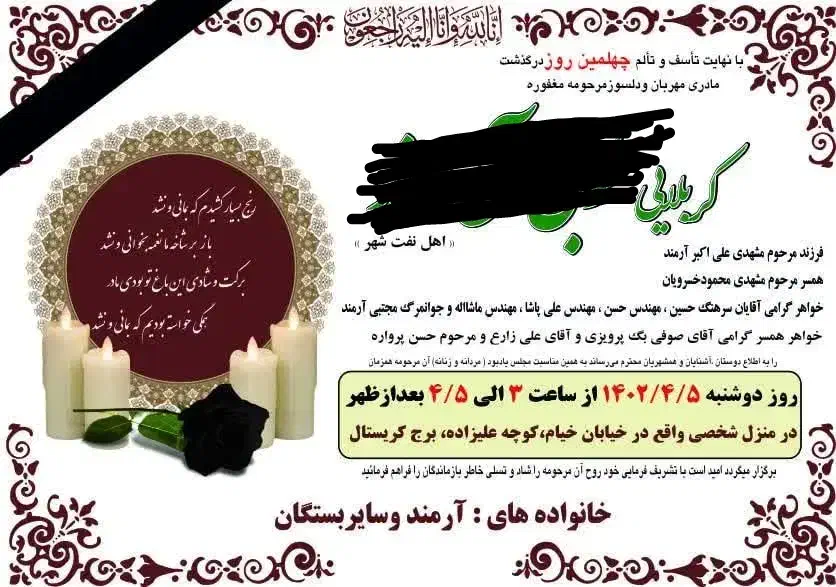 چاپ اعلامیه ترحیم و بنر تسلیت|خدمات رایانهای و موبایل|کرمانشاه, |دیوار