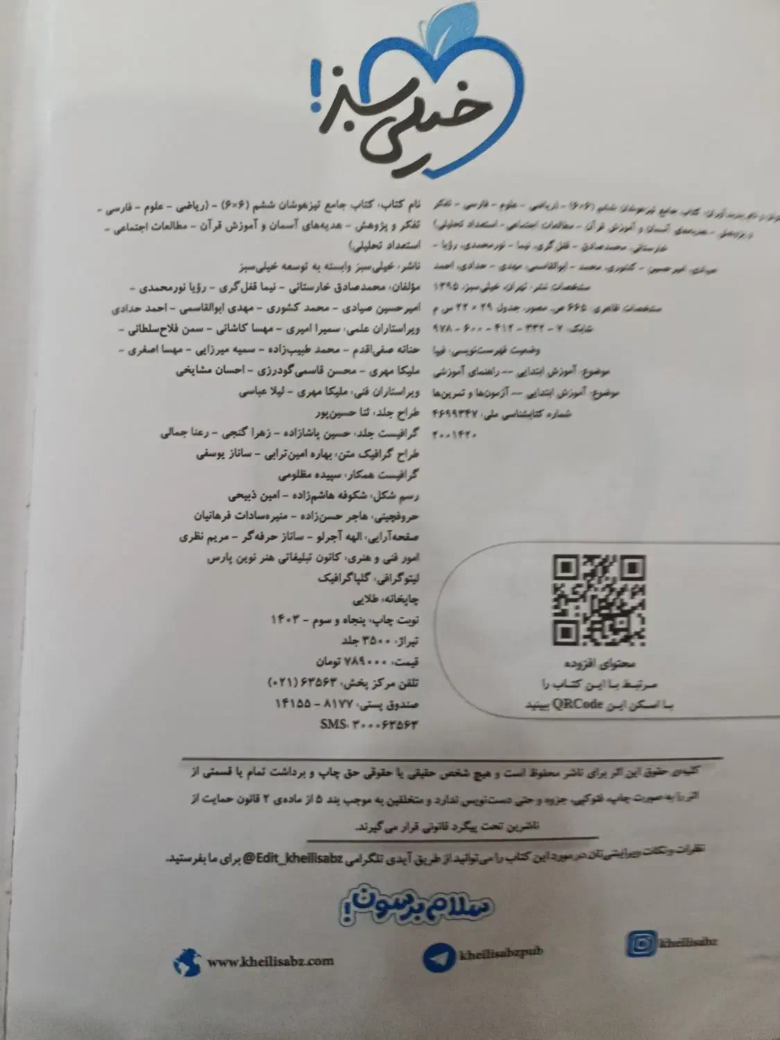 کتاب|کتاب و مجله آموزشی|قرچک, میرزائی شمالی|دیوار