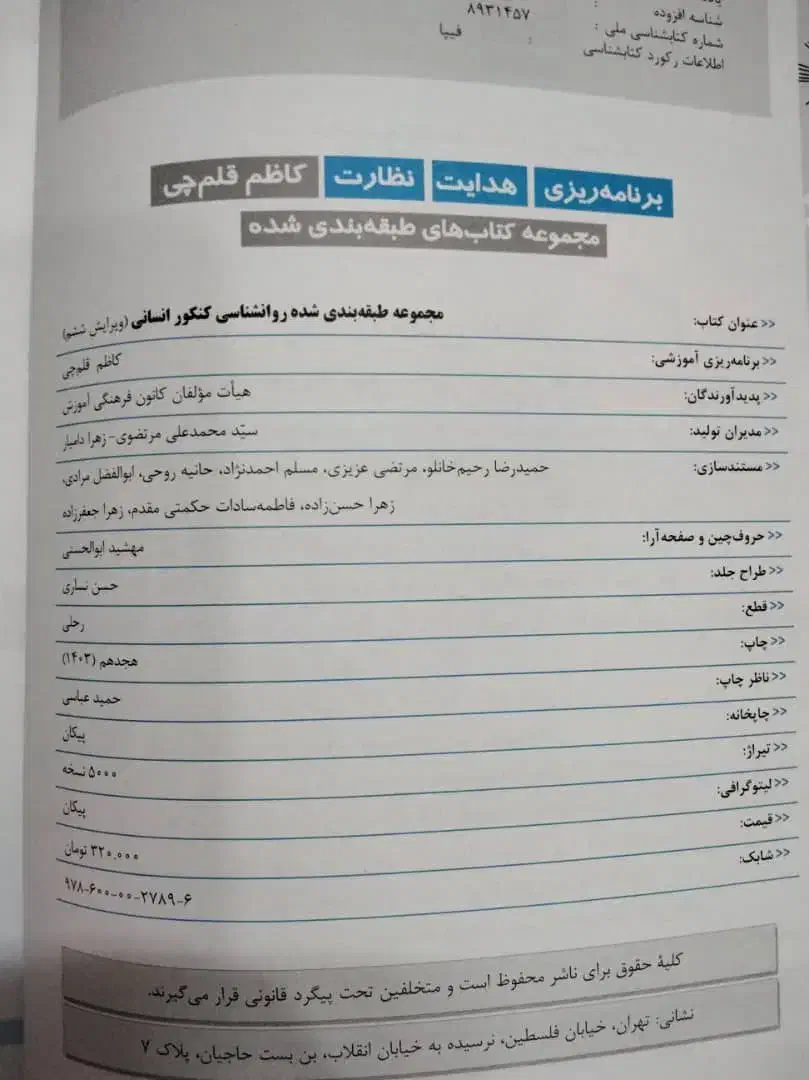 کتاب های قلمچی|کتاب و مجله آموزشی|ایرانشهر, |دیوار