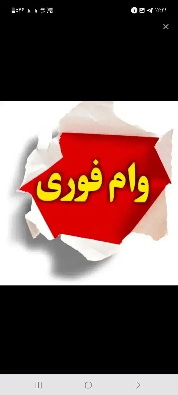 دریافت وام فوری۴۸ساعته|خدمات مالی، حسابداری، بیمه|قرچک, میرزائی جنوبی|دیوار