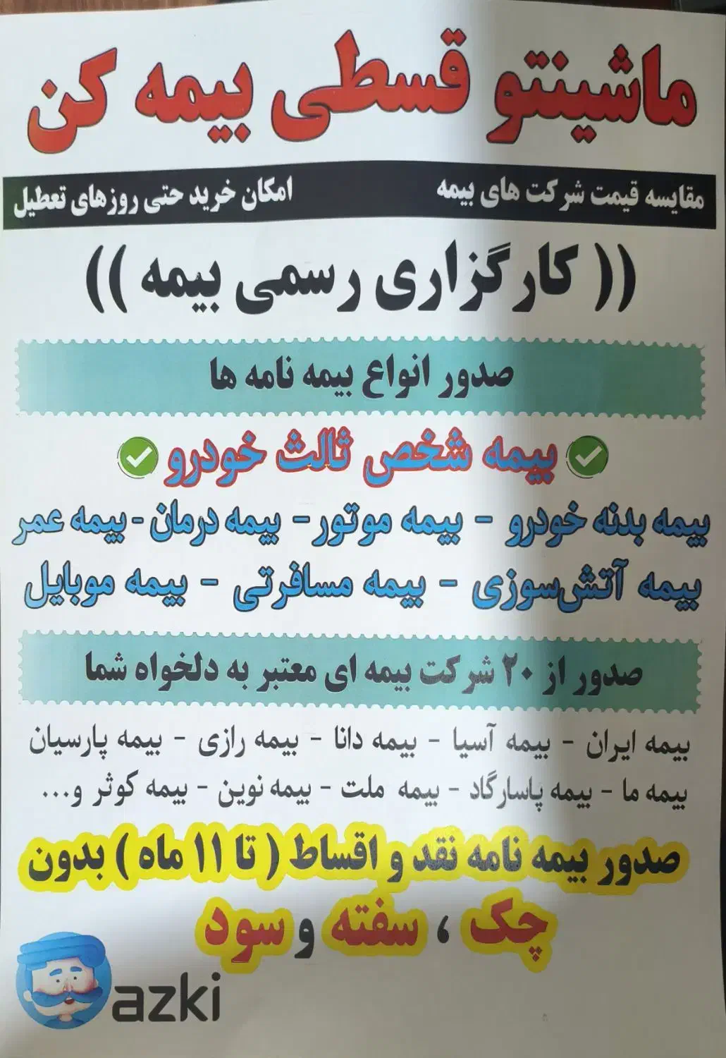 بیمه شخص ثالث و بدنه خودرو اقساطی یک ساله بدون چک|خدمات مالی، حسابداری، بیمه|قم, علی آباد سعدگان|دیوار