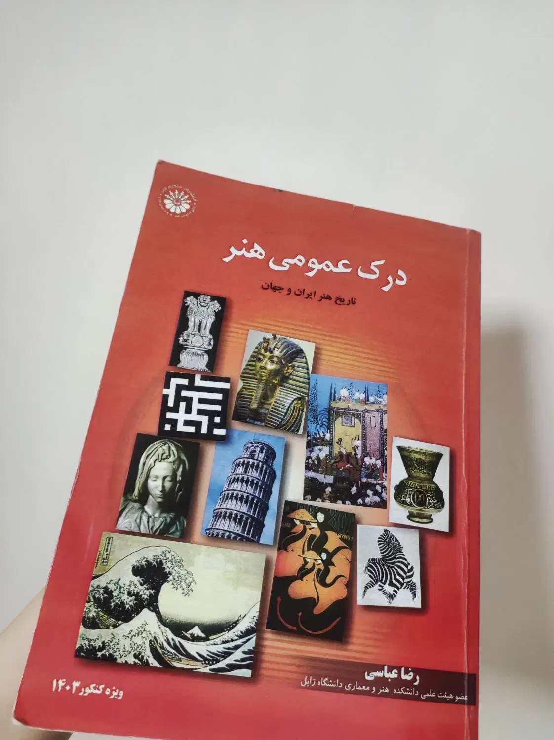 کتاب کمک درسی هنر برای کنکور|کتاب و مجله آموزشی|ری, شهادت|دیوار