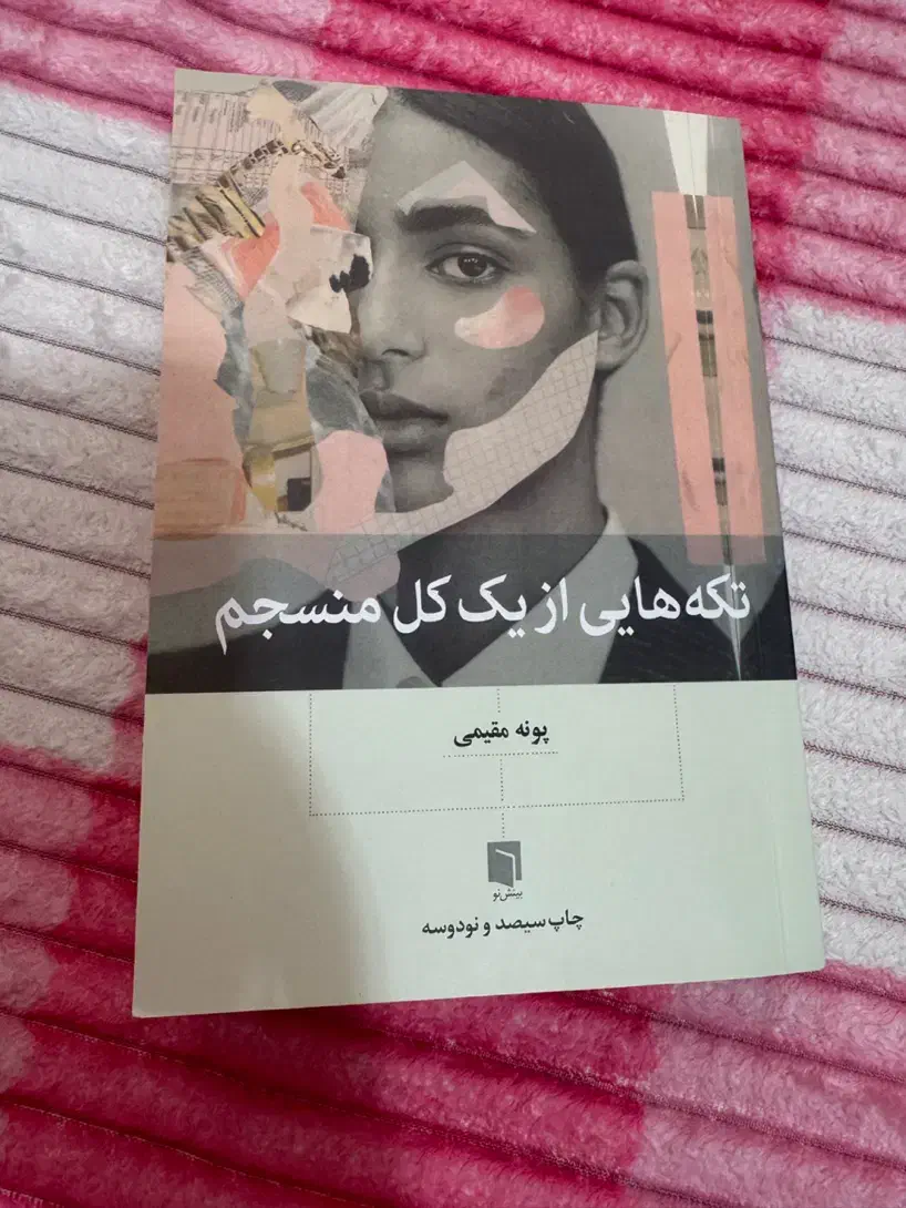 کتاب نو|کتاب و مجله ادبی|رشت, معلم|دیوار