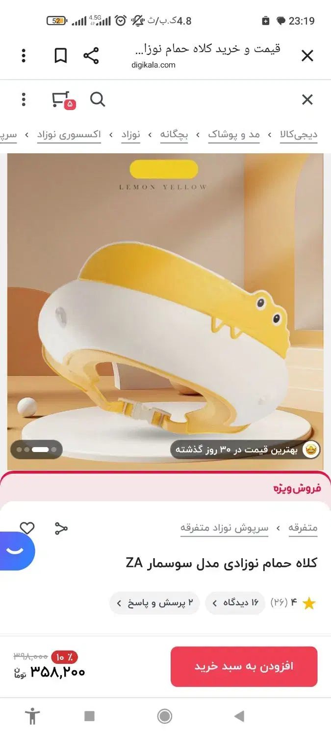 کلاه حمام نوزادی|اسباب و اثاث بچه|قم, بکایی|دیوار