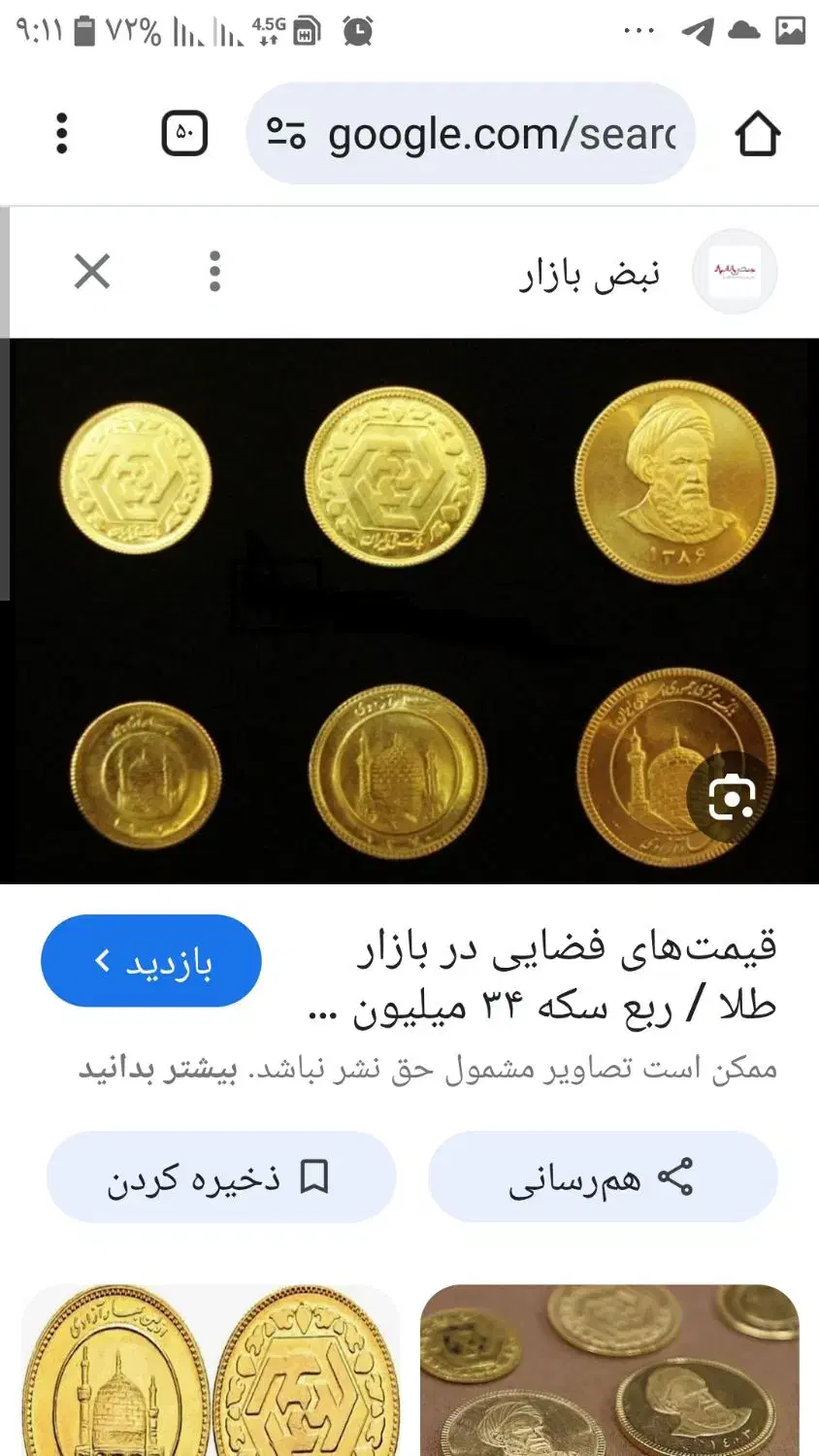 تعدادی ربع سکه بانکی  به قیمت تابلو|جواهرات|ملایر, |دیوار