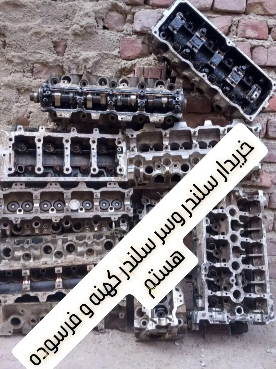 سلندر و سر سلندر کهنه|قطعات یدکی و لوازم جانبی|ایرانشهر, |دیوار