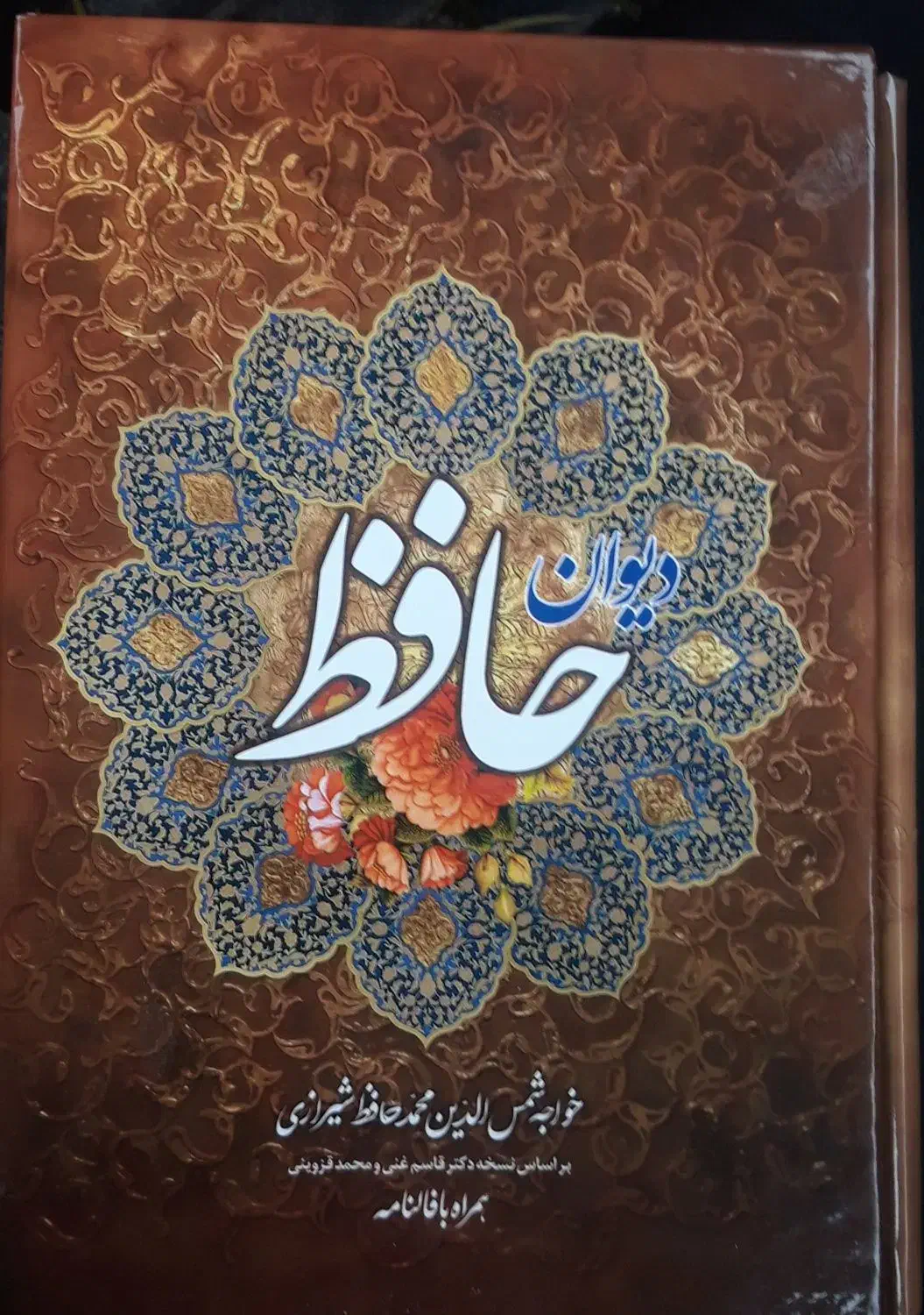 کتاب حافظ|کتاب و مجله تاریخی|اصفهان, پوریای ولی|دیوار