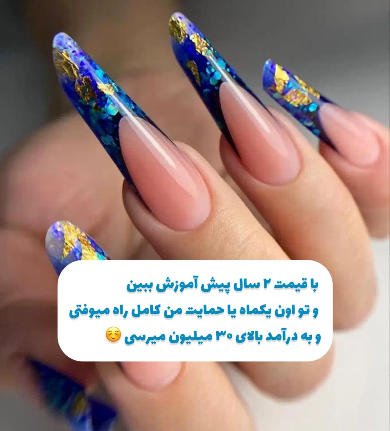 آموزش کاشت ناخن بصورت تخصصی با یکماه لاین رایگان|خدمات آرایشگری و زیبایی|مشهد, جانباز|دیوار