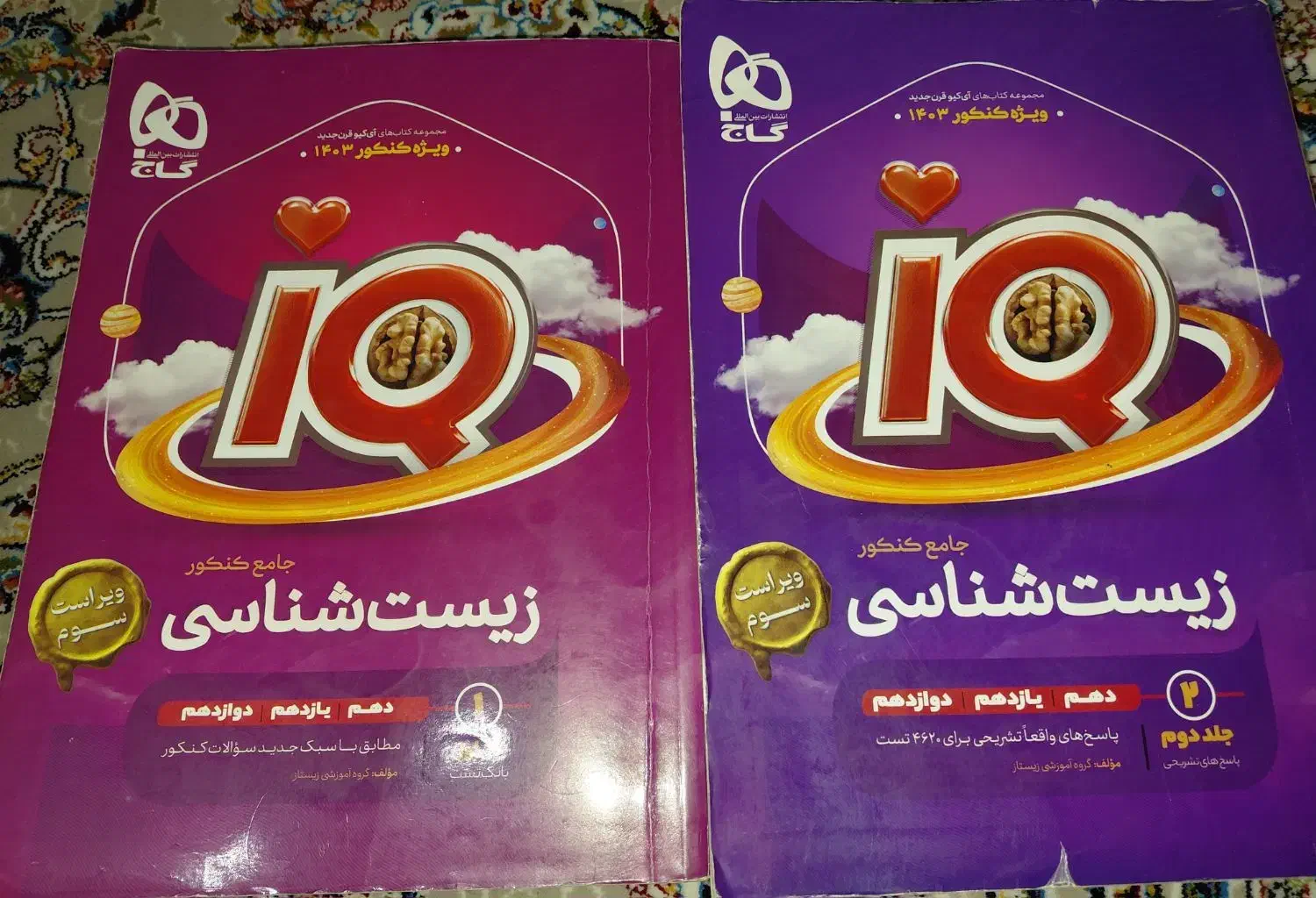 زیست آیکیو جامع|کتاب و مجله آموزشی|تهران, باغ خزانه|دیوار