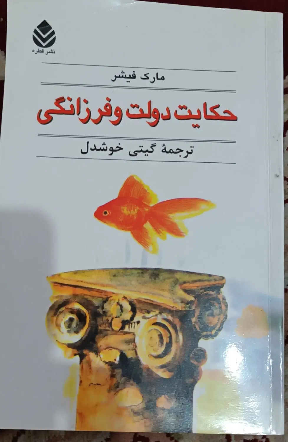 کتاب|کتاب و مجله آموزشی|کیش, |دیوار