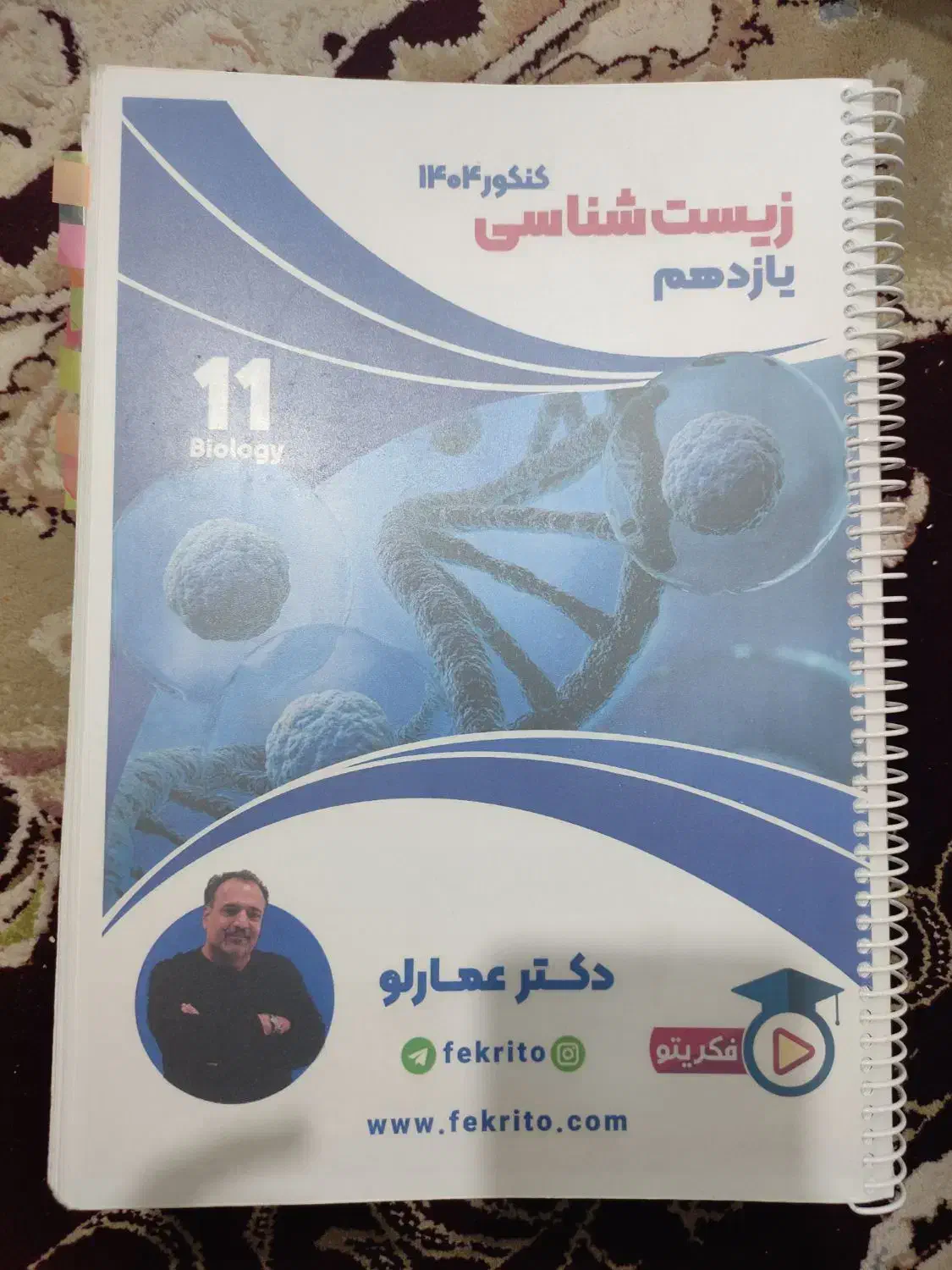 زیست عمارلو|کتاب و مجله آموزشی|فسا, |دیوار