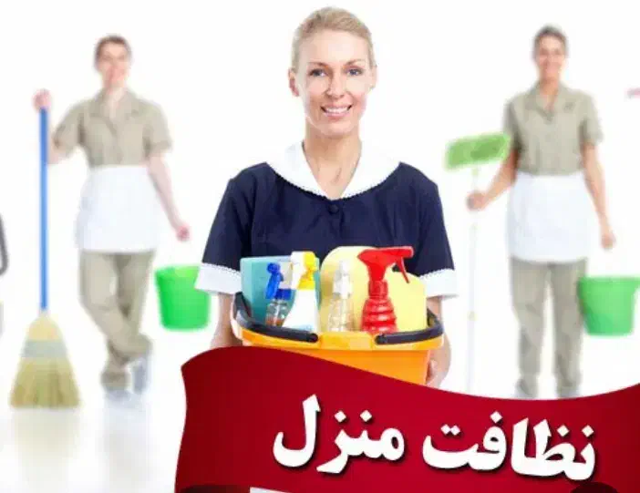 نظافت منزل .از یک روز قبل نوبت بگیرید|خدمات نظافت|جیرفت, |دیوار