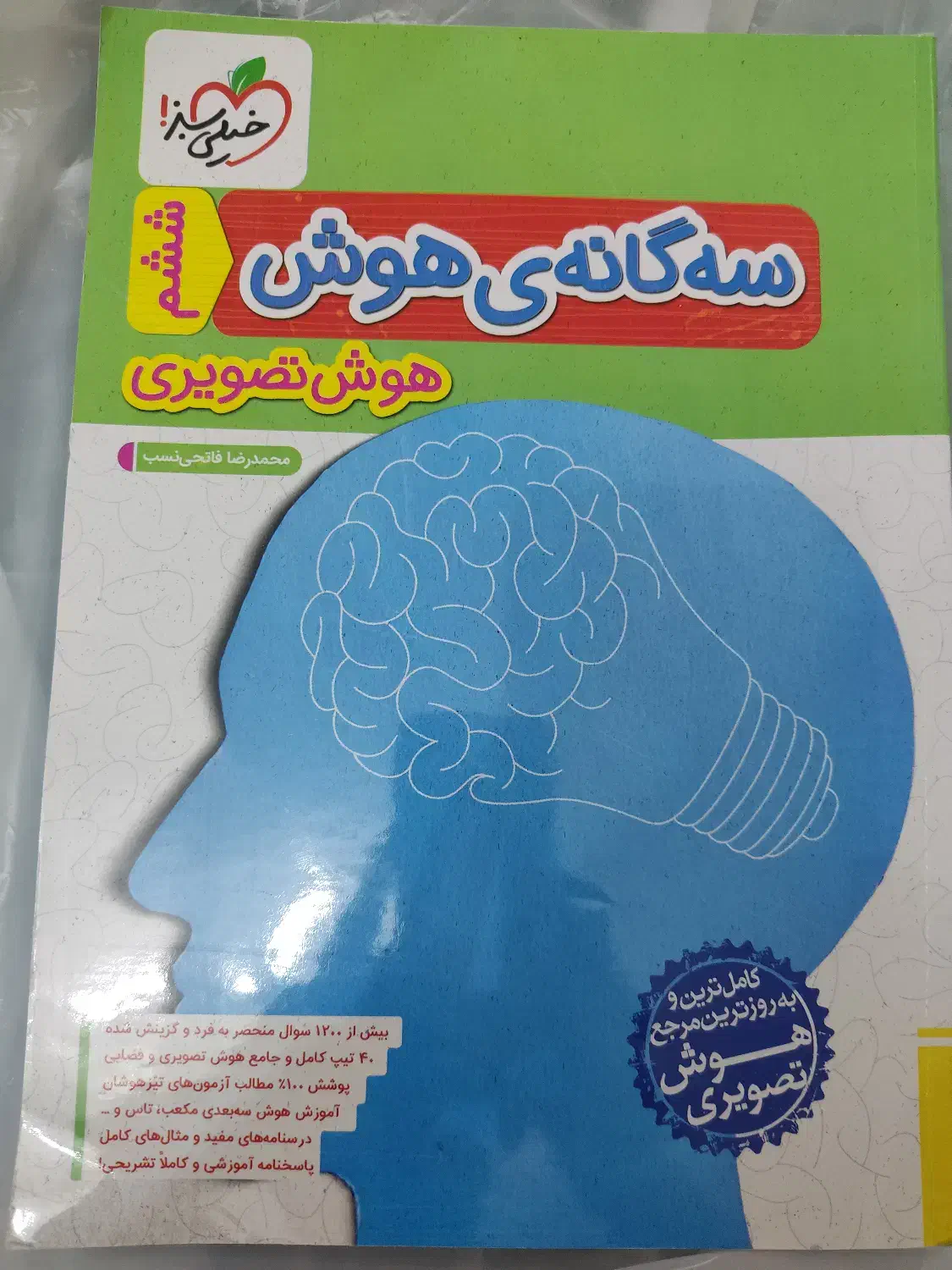 کتاب های کمکی قبولی تیزهوشان و نمونه دولتی نهم|کتاب و مجله آموزشی|شیراز, درکی|دیوار