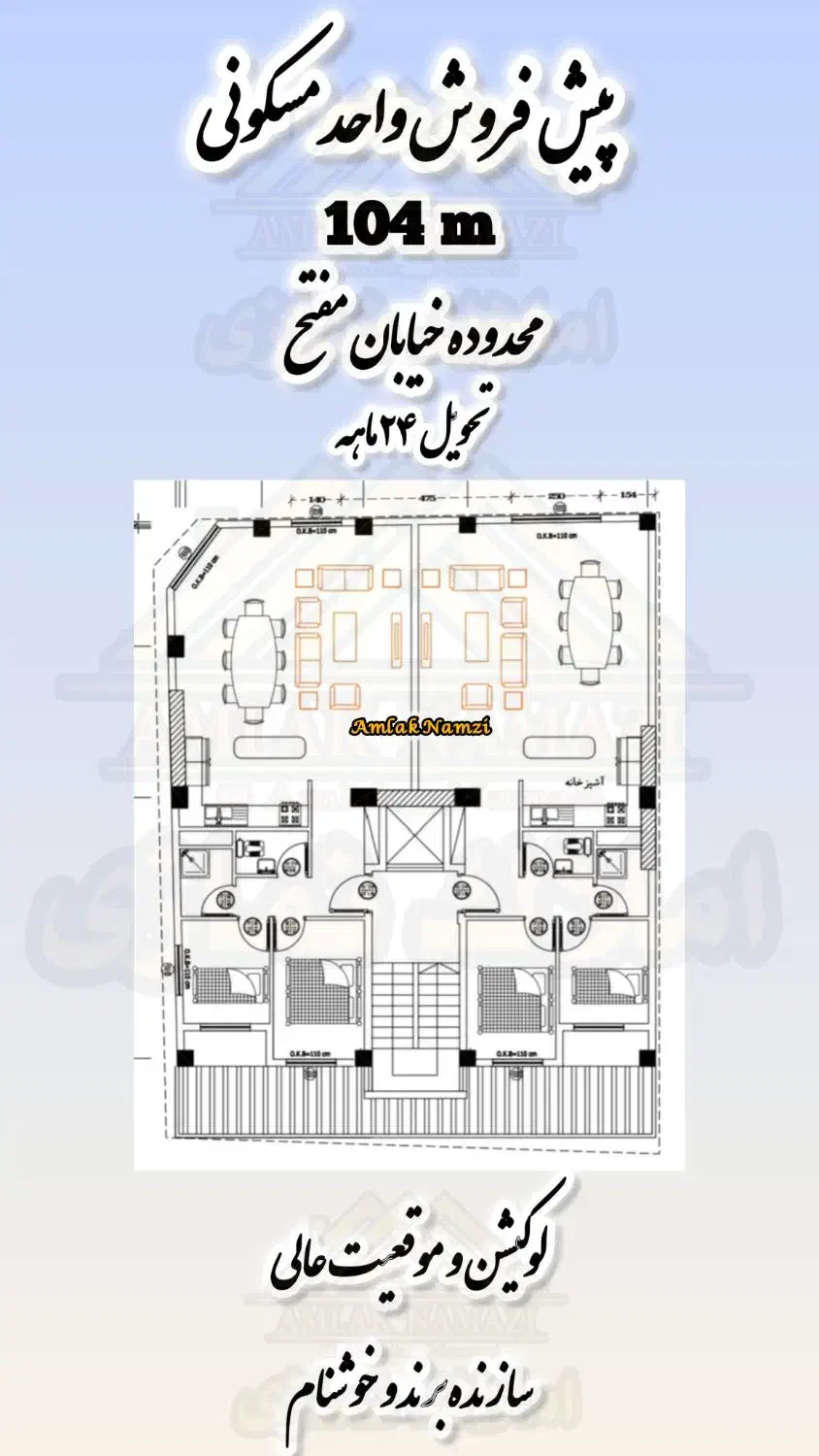 پیش فروش واحد/104متر/تحویل۲۴ماهه/محدوده مفتح|پیش‌فروش املاک|تالش, هشتپر|دیوار