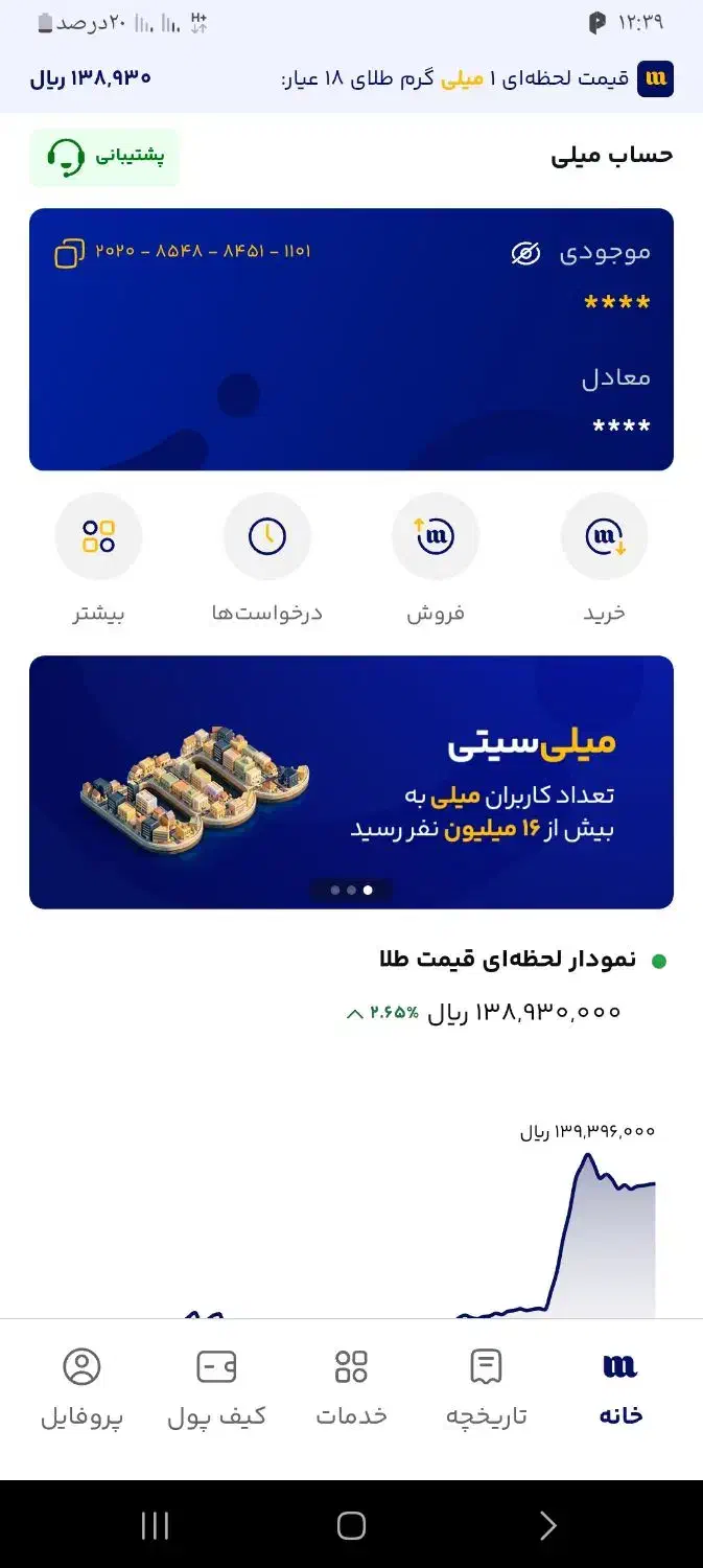 کسب درآمد از میلی|کارت هدیه و تخفیف|تهران, فلسطین (میدان انقلاب)|دیوار