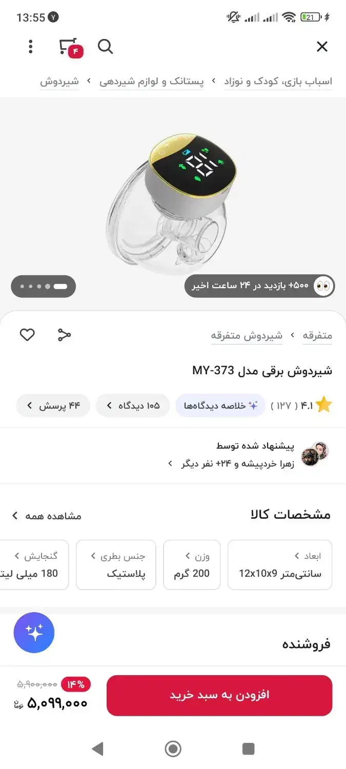 شیردوش برقی my373|اسباب و اثاث بچه|برازجان, |دیوار