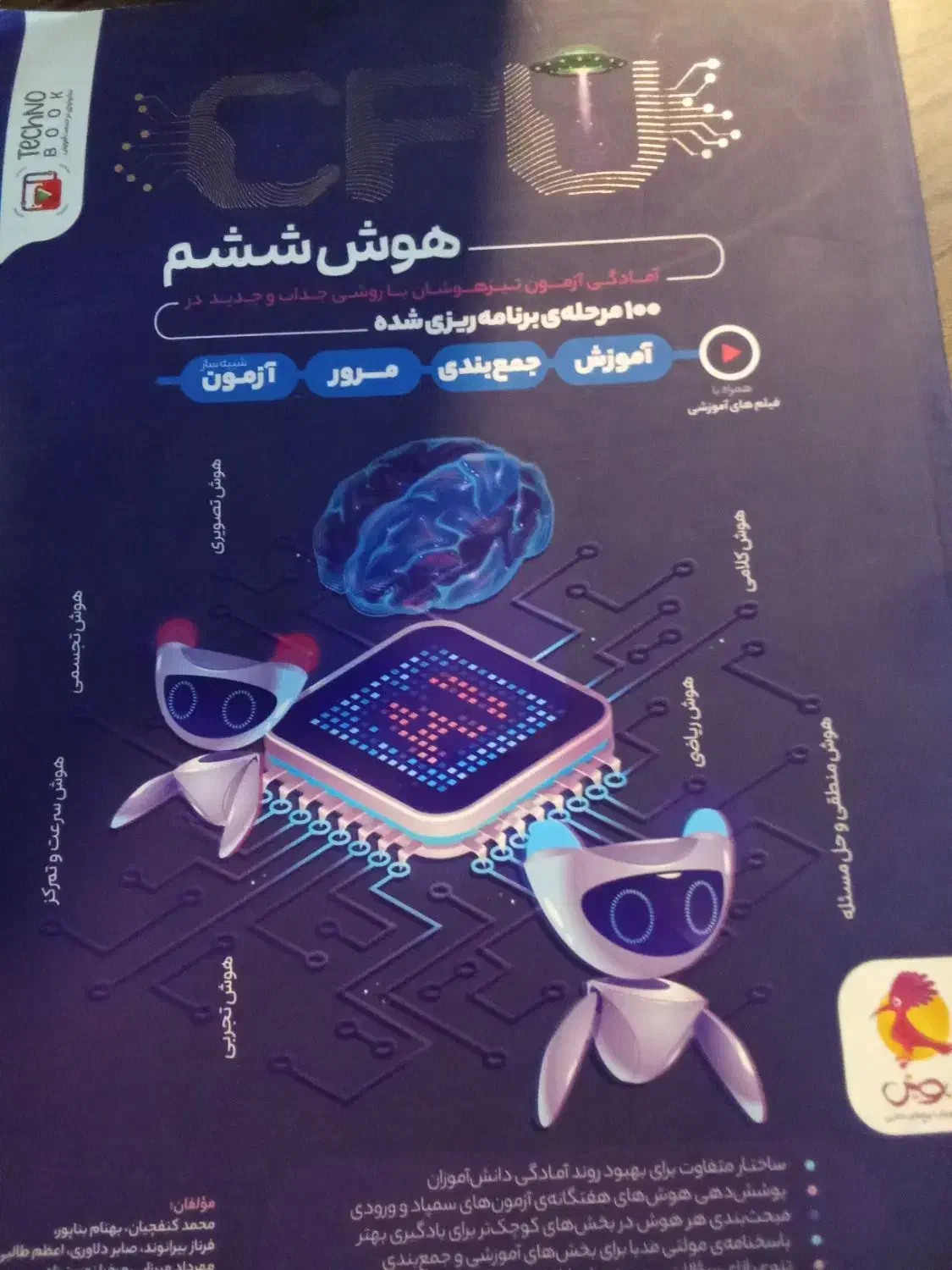 کتاب CPU ششم برای ورودی تیزهوشان|کتاب و مجله آموزشی|شیراز, قدوسی غربی|دیوار