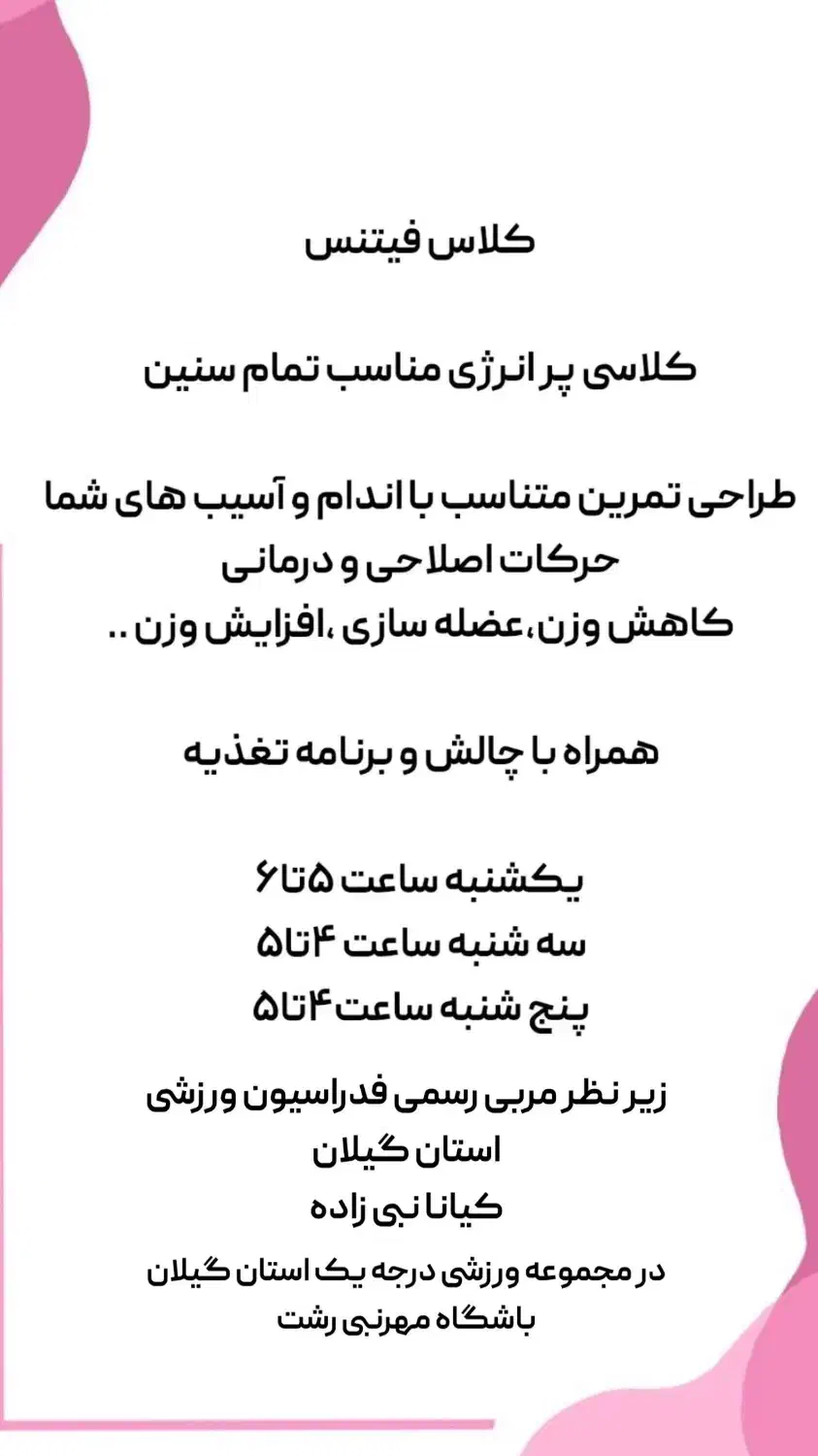 خدمات ورزشی بانوان|خدمات آموزشی|رشت, کوی مهر|دیوار