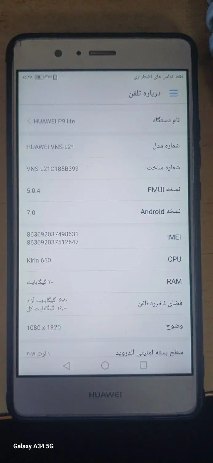 گوشی هواوی p9light|موبایل|ارژن, |دیوار