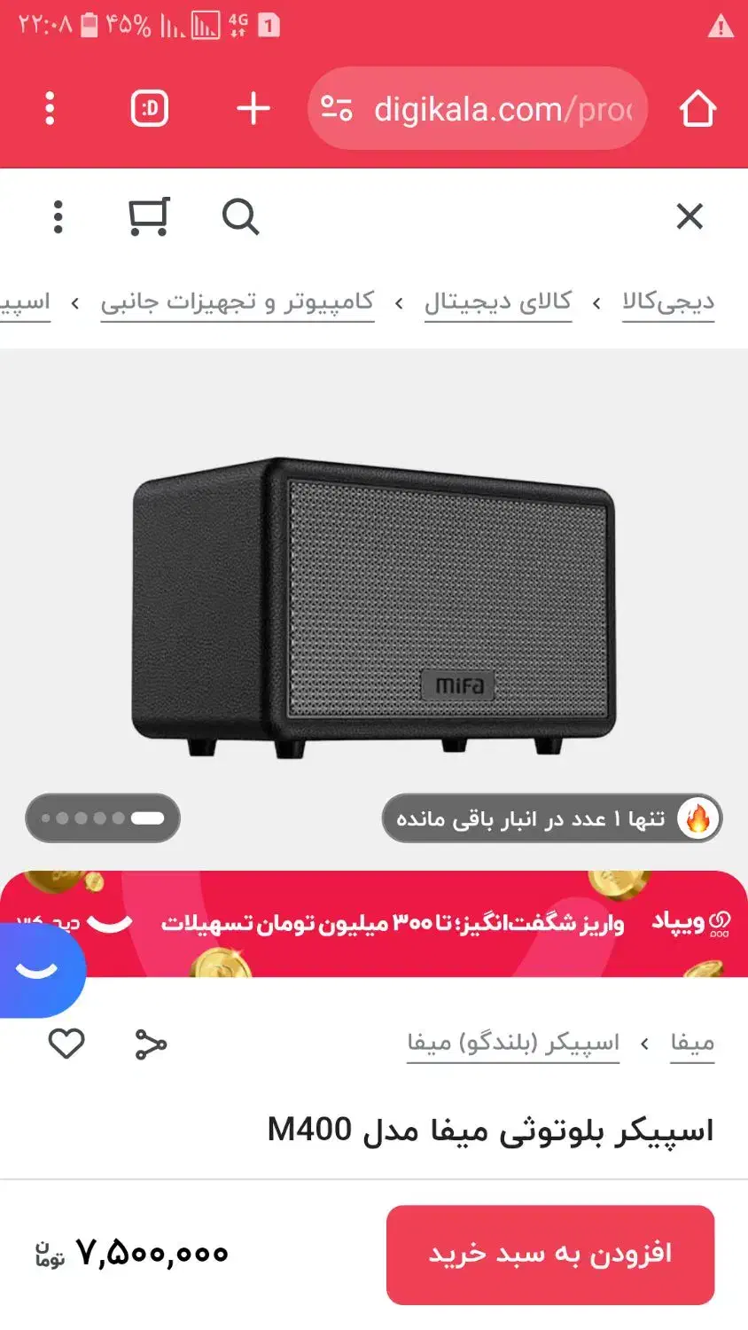 اسپیکر mifa m400|پخش‌کننده همراه|مشهد, طلاب|دیوار