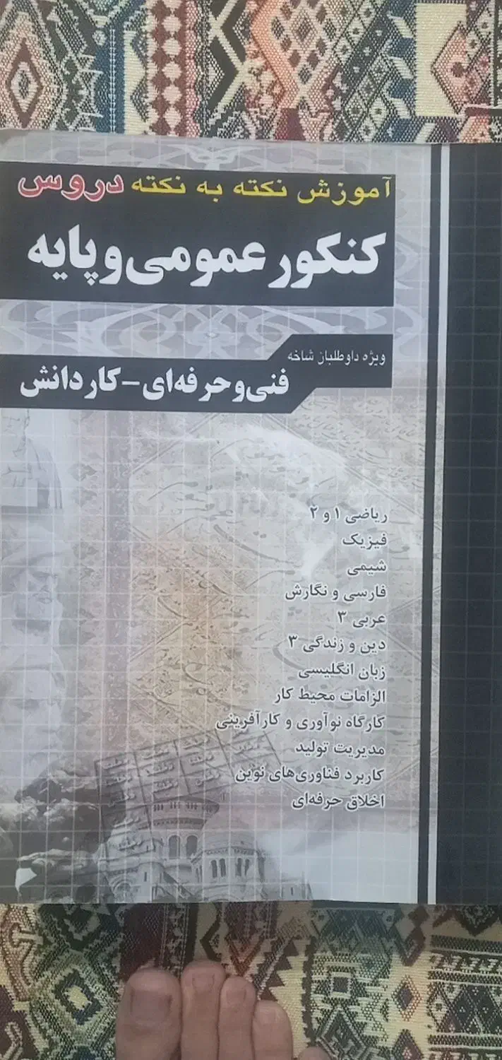 کتاب های آبان برای کنکور فنی رشته کامپیوتر ۱۴۰۳|کتاب و مجله آموزشی|تنکابن, |دیوار
