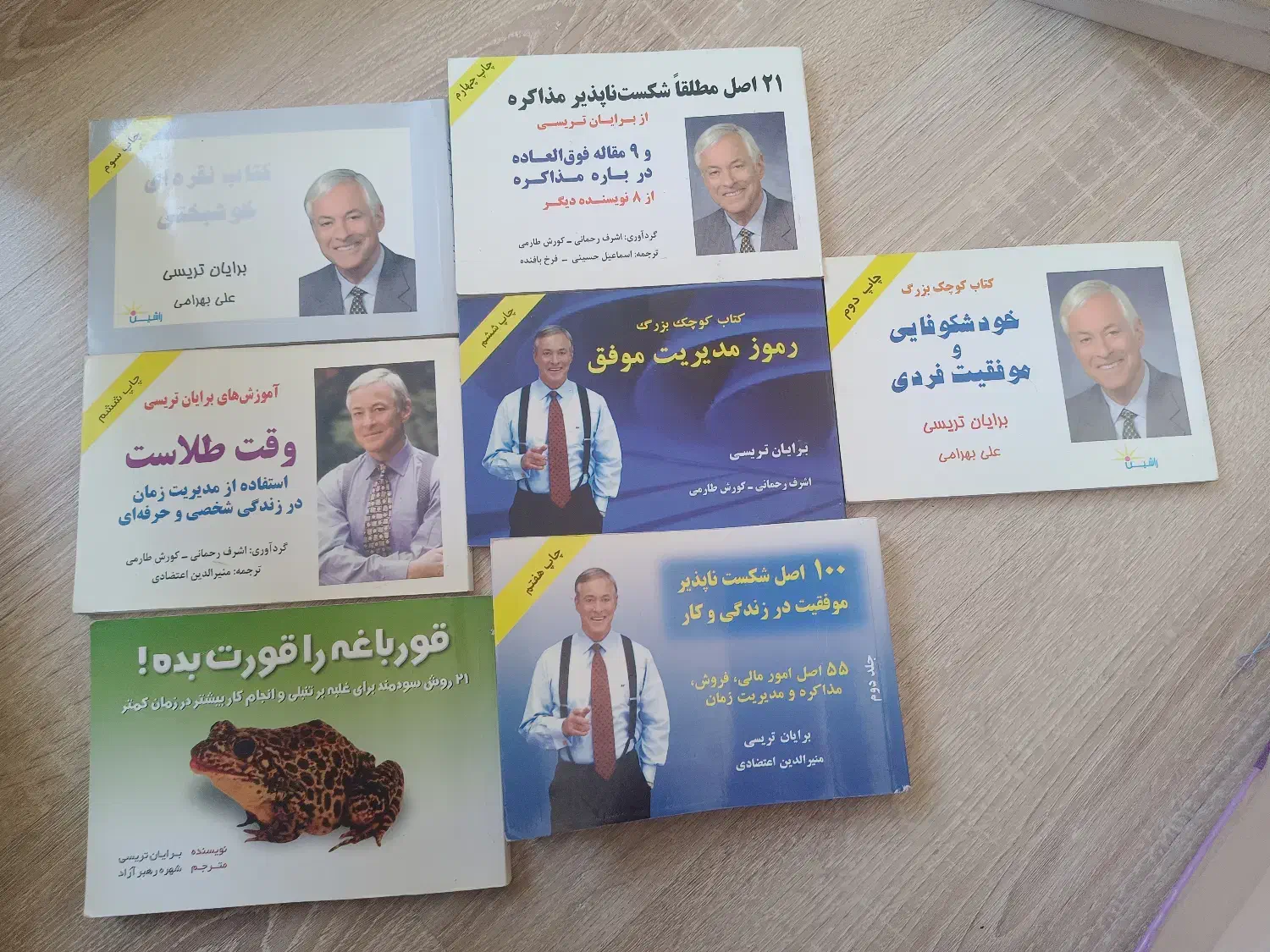 برایان تریسی|کتاب و مجله آموزشی|تهران, سازمان برنامه جنوبی|دیوار