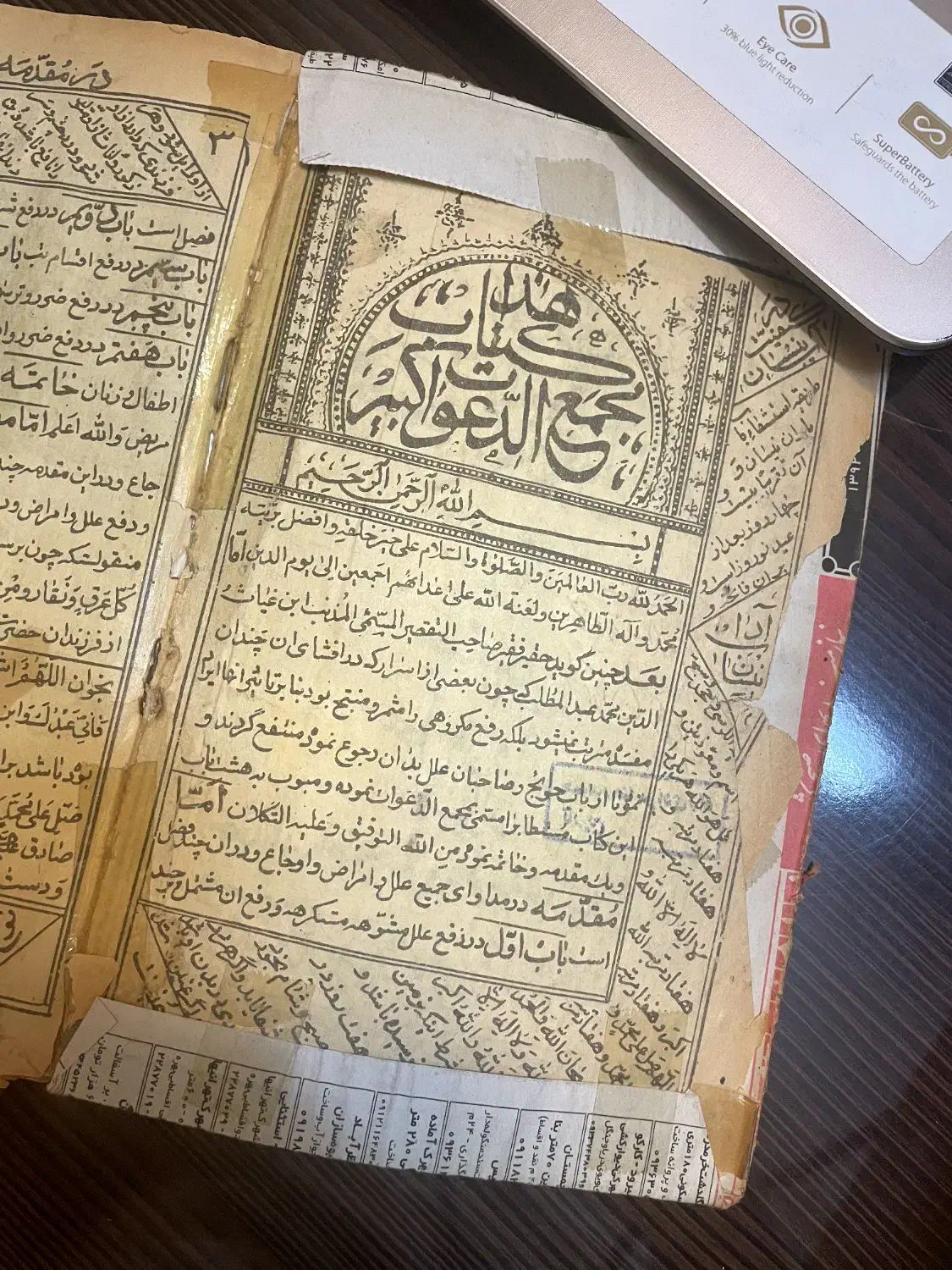 رفع مشکلات|کتاب و مجله مذهبی|کیش, |دیوار