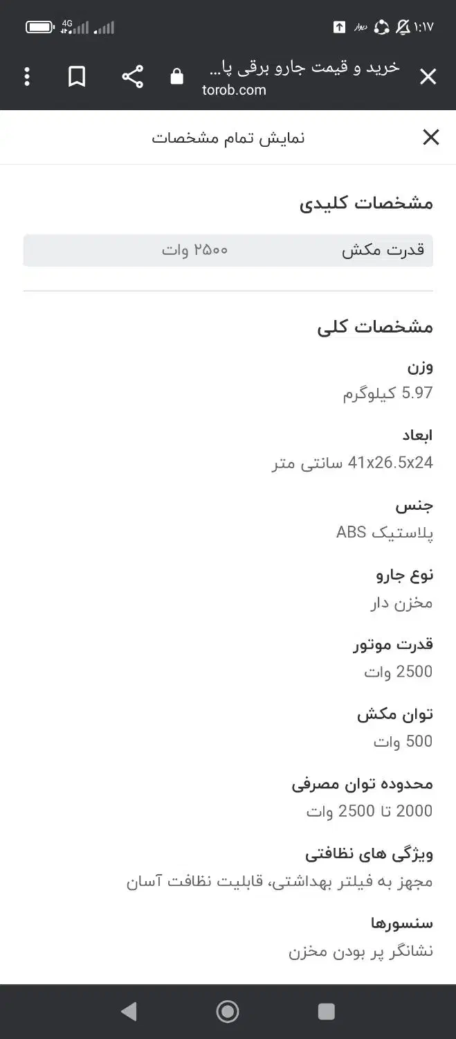 جاروبرقی پاکشوما|جاروبرقی، جارو شارژی، بخارشو|قرچک, شهرک طلائیه|دیوار