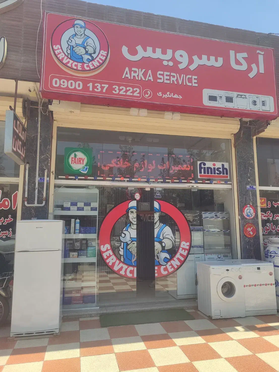 تعمیر لباسشویی|خدمات پیشه و مهارت|برخوار, |دیوار