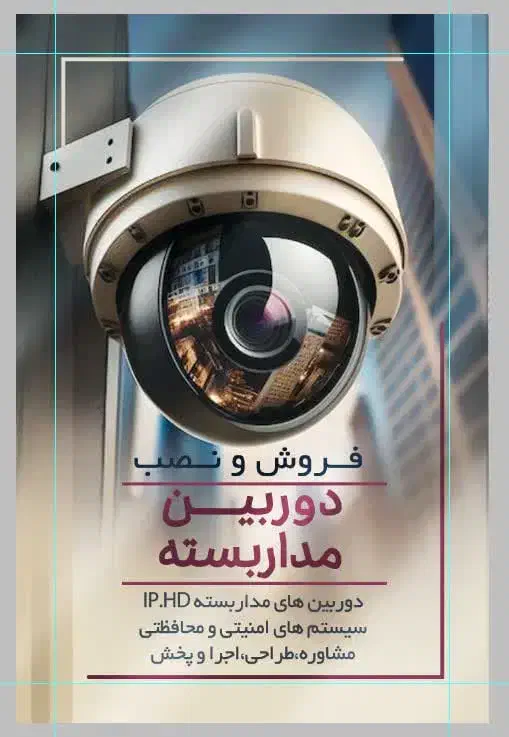 دوربین امین|دوربین مداربسته|قم, شهید رجایی|دیوار