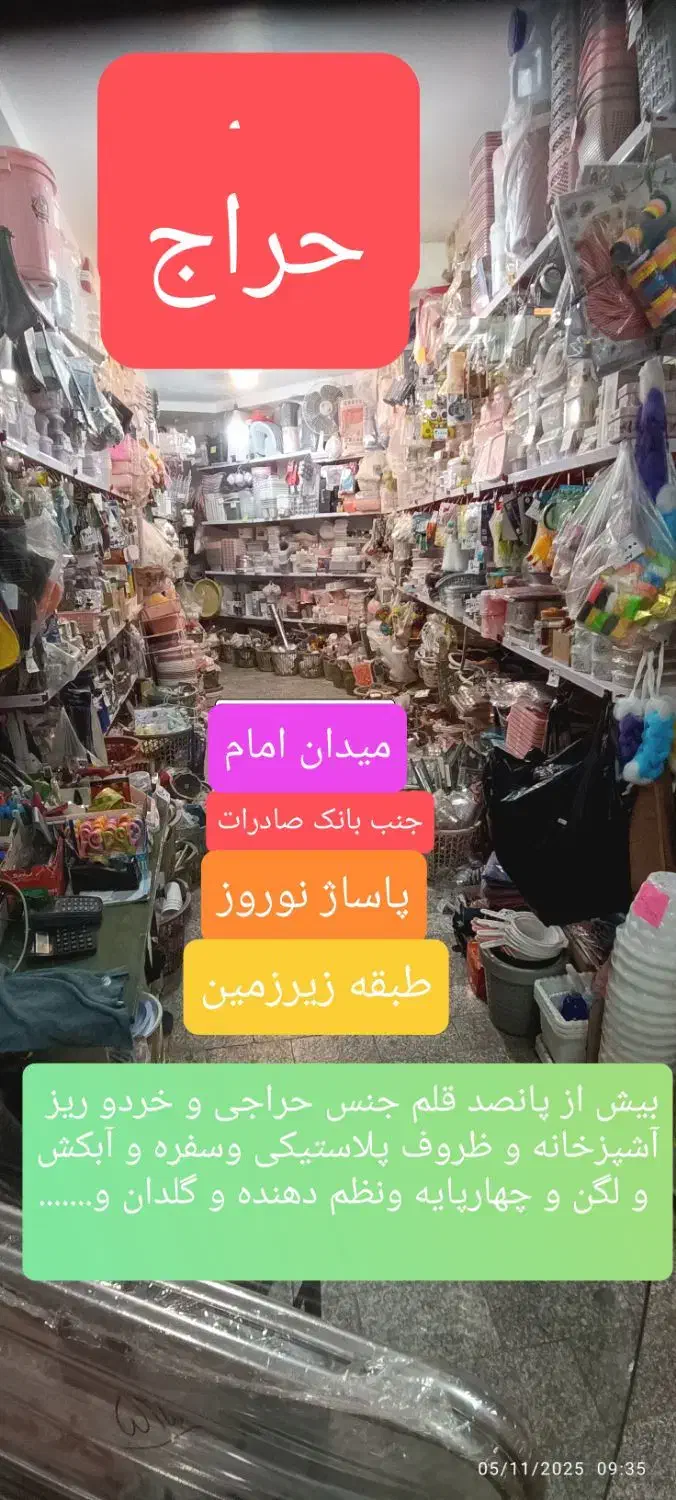 حراج ظروف پلاستیکی آشپزخانه|ظروف نگهدارنده، پلاستیکی، یکبارمصرف|ملایر, |دیوار