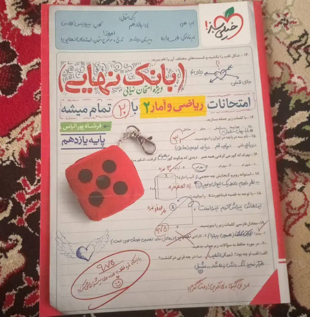 کتاب کمک آموزشی خیلی سبز ریاضی|کتاب و مجله آموزشی|شیراز, بعثت|دیوار