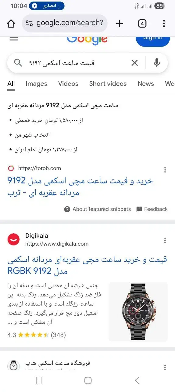 ساعت اسکمی|ساعت|فردیس, فردیس|دیوار