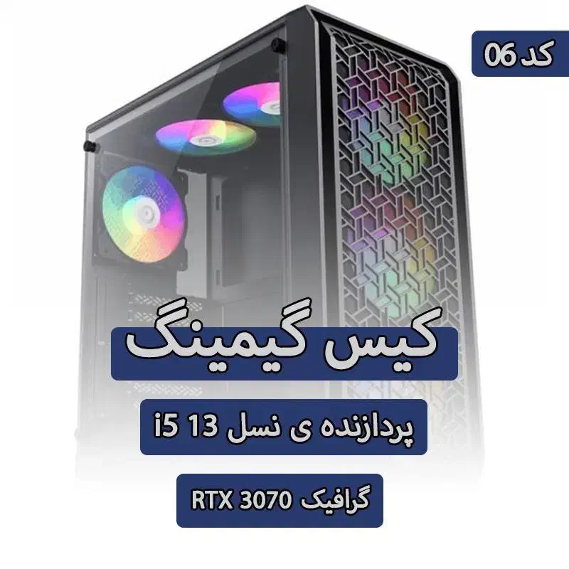 کیس گیمینگ نسل سیزده گرافیک Rtx 3070 کد 06|رایانه رومیزی|تهران, سلسبیل شمالی|دیوار