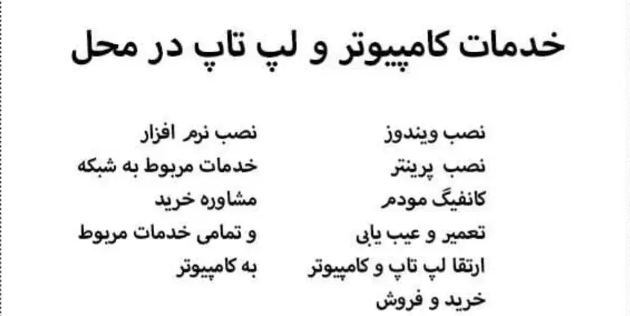 خدمات کامپیوتر در محل کار و منزل شما|خدمات رایانهای و موبایل|فردیس, فردیس|دیوار