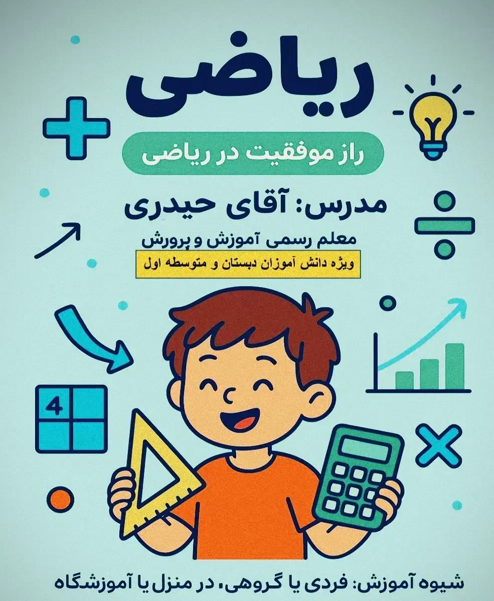 معلم خصوصی ریاضی|خدمات آموزشی|کرج, شهرک فرهنگیان|دیوار