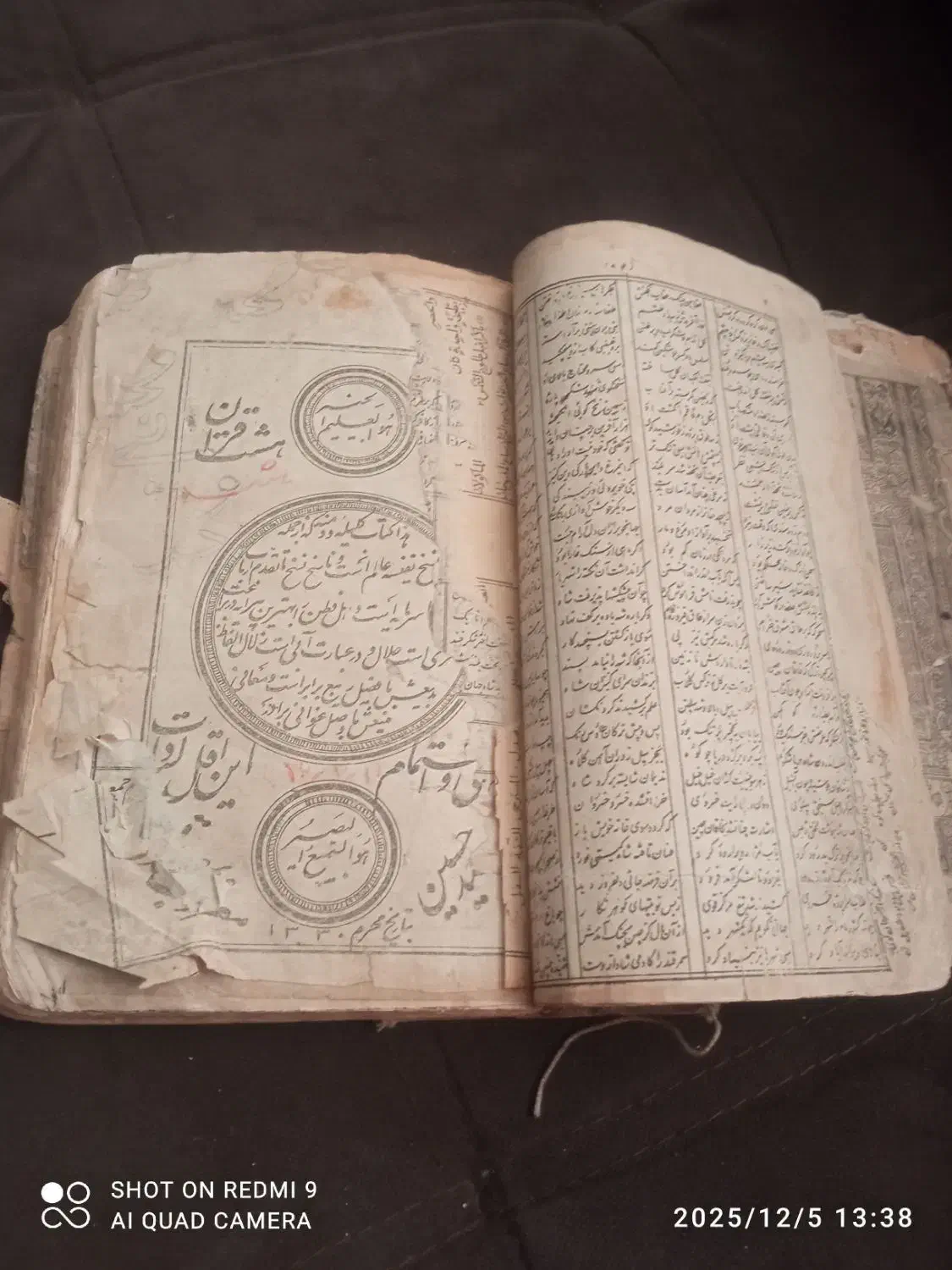 کتاب چاپ سنگی 130ساله|کلکسیون اشیاء عتیقه|ورامین, شهرک ولیعصر|دیوار