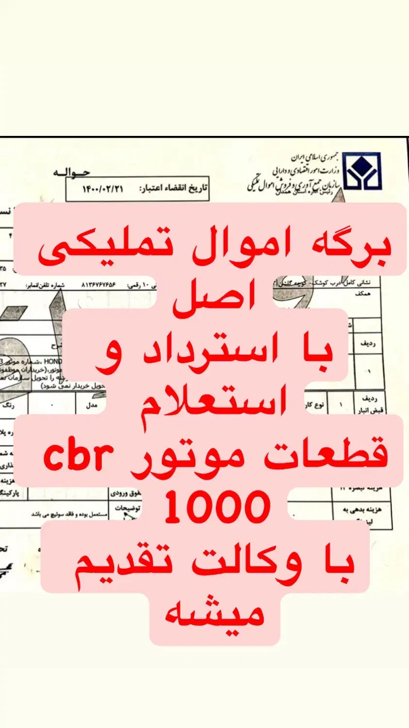 برگه اموال تملیکی|موتورسیکلت|تهران, ولنجک|دیوار