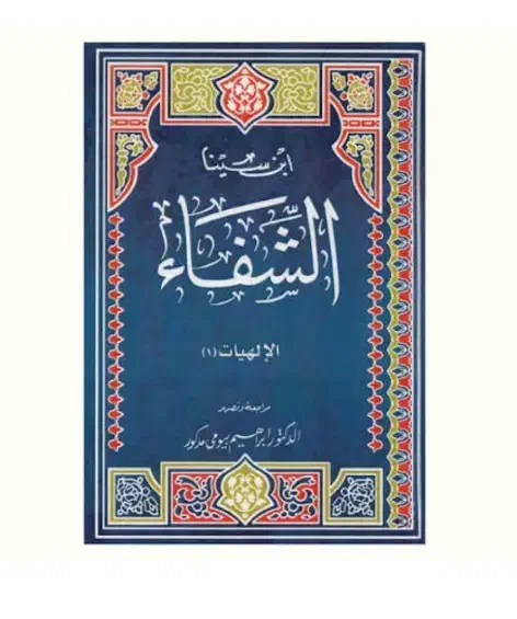 کتاب شفا|کتاب و مجله مذهبی|اهواز, ۲۰۰۰واحدی|دیوار