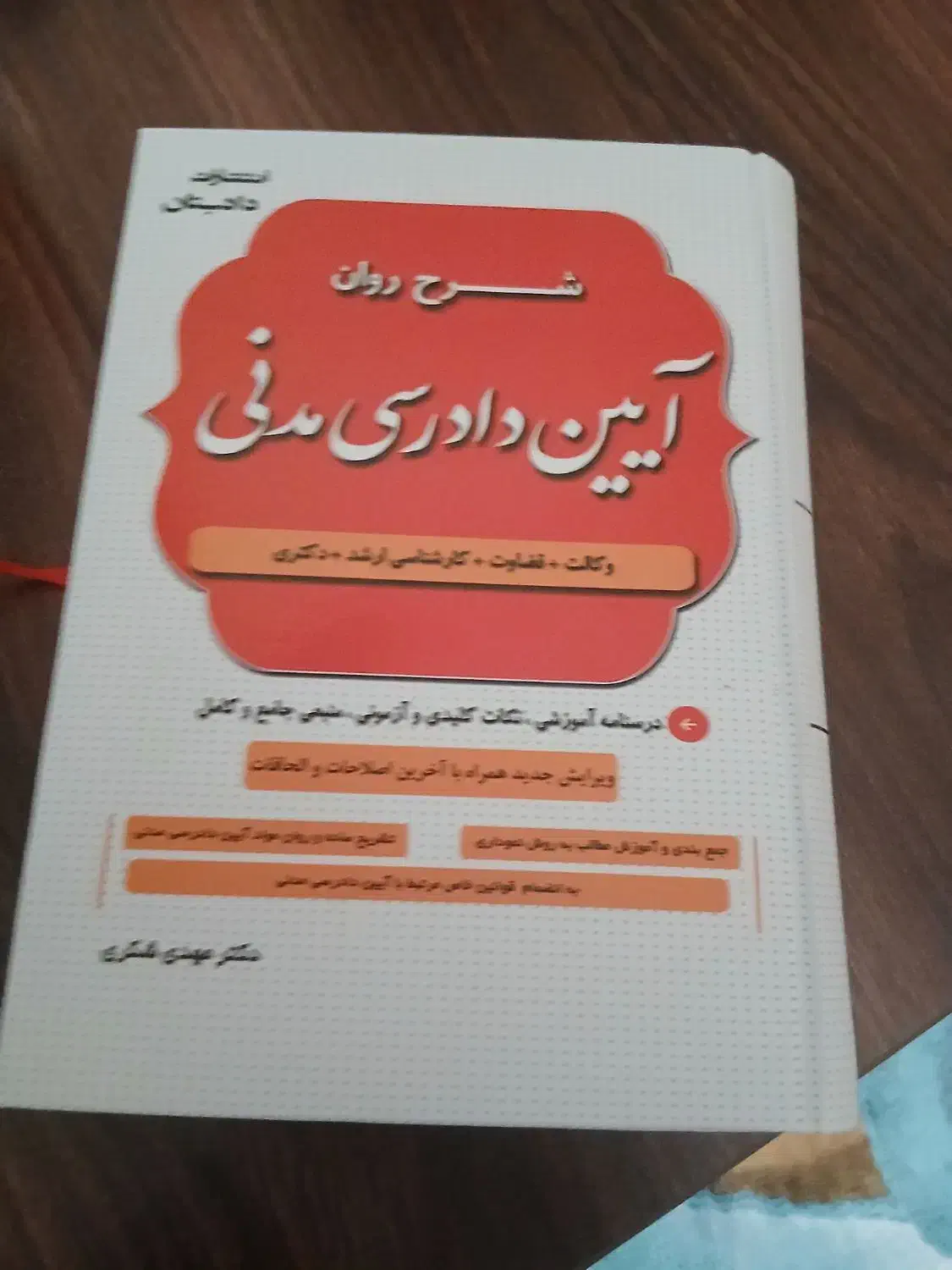 کتب حقوقی آزمون وکالت|کتاب و مجله آموزشی|قم, زنبیل آباد|دیوار